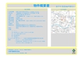 貸地_銚子市本城町_国道356号線沿の広大な貸地